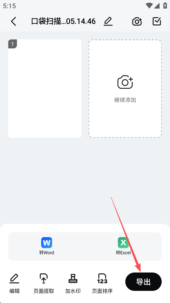 口袋扫描仪app免费正版