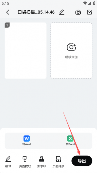 口袋扫描仪app免费正版