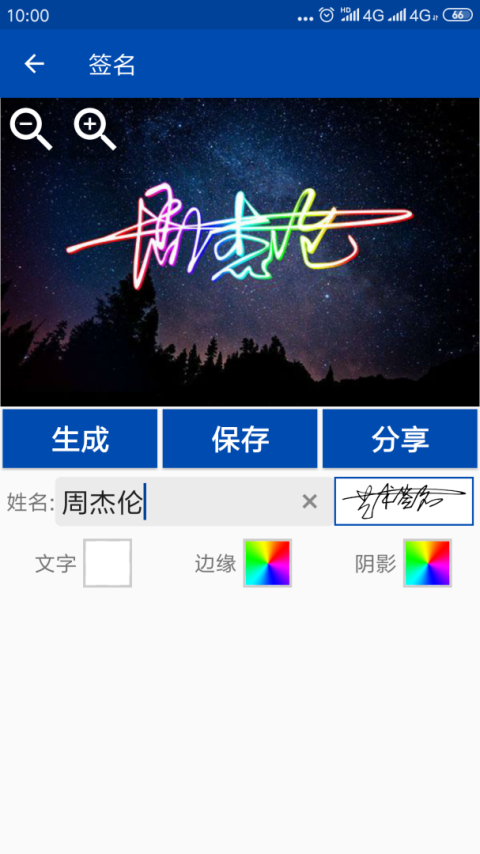彩虹艺术签名最新版