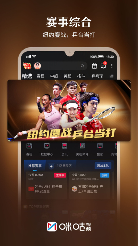 咪咕视频app