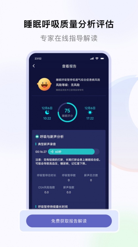 睡好了么最新版