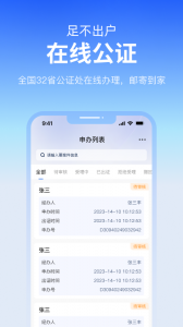 公证云app