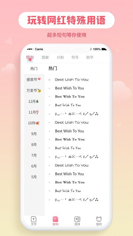 花样字体大全手机版