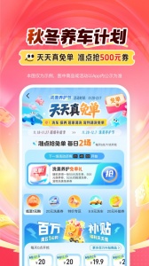 中国平安好车主app