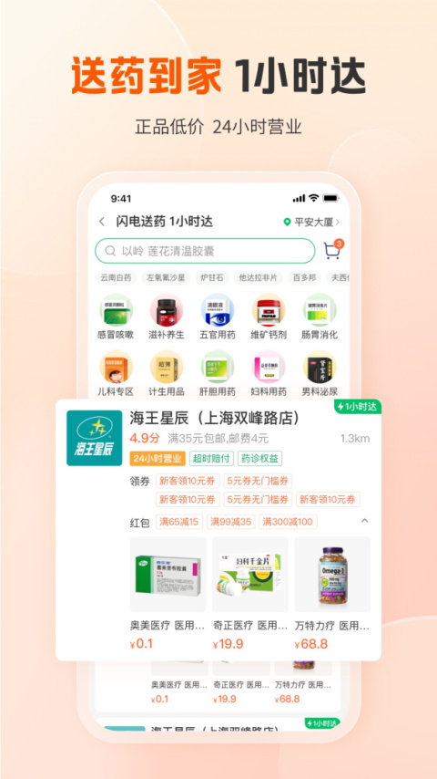 平安好医生app(平安健康)