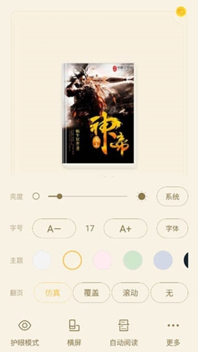 黑岩小说app