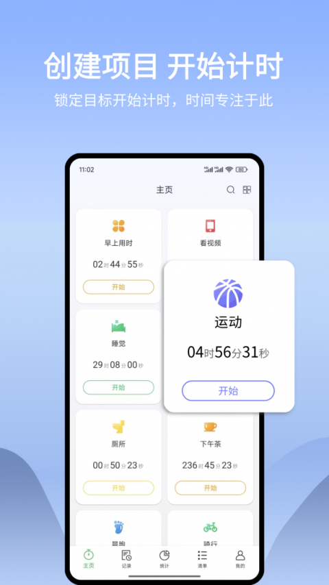时光账本app