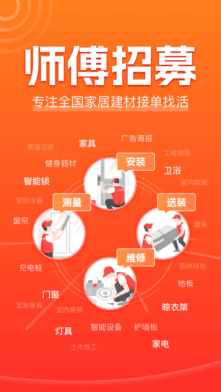鲁班到家师傅版app