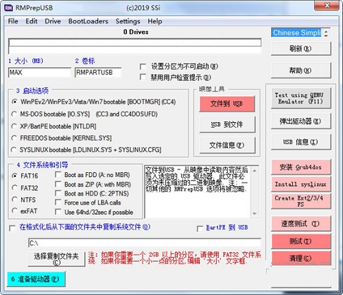 U盘低格工具Rmprepusb