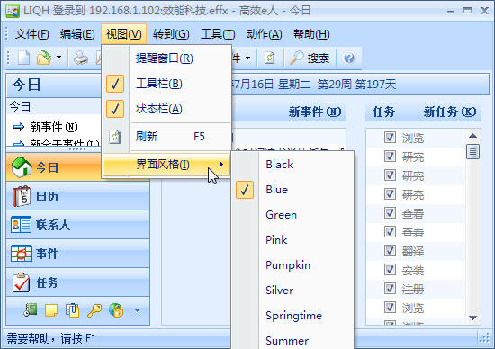 效能日程提醒