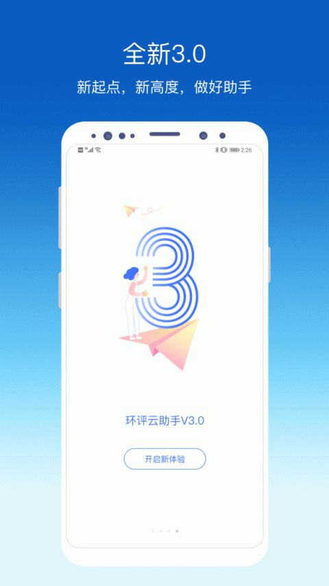 环评云助手手机版