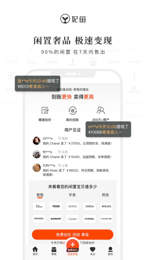 妃鱼时尚app