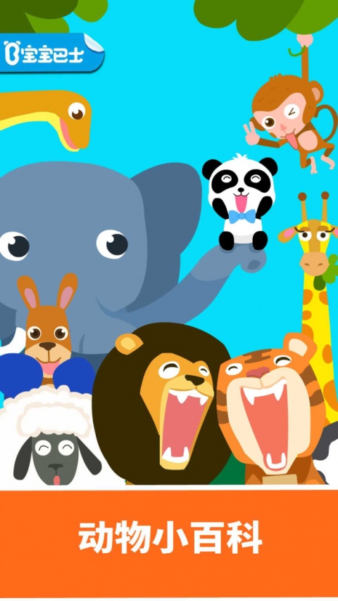 动物乐园游戏