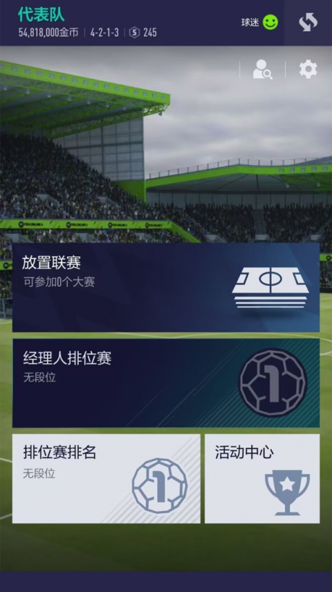 足球在线4移动版(FIFA Online 4 M)