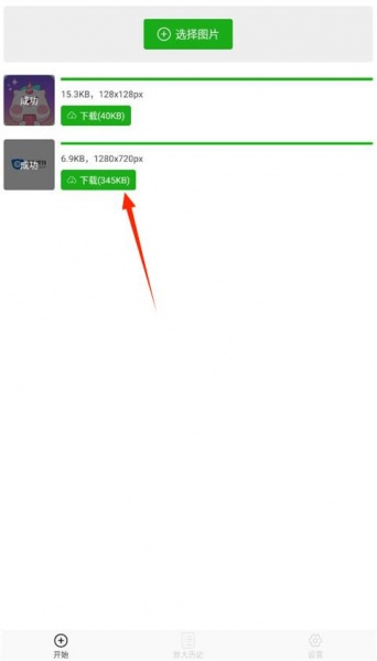 Bigjpg图片放大器app