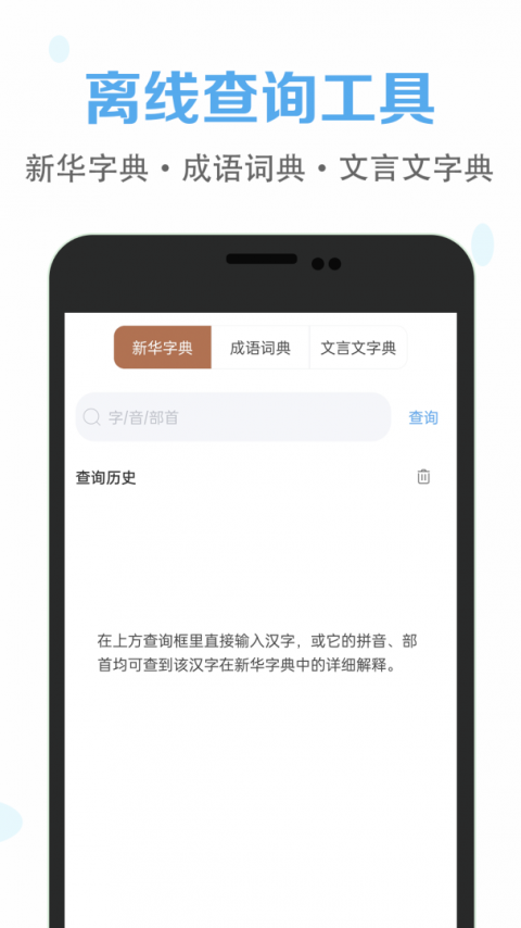 高中语文课堂手机版