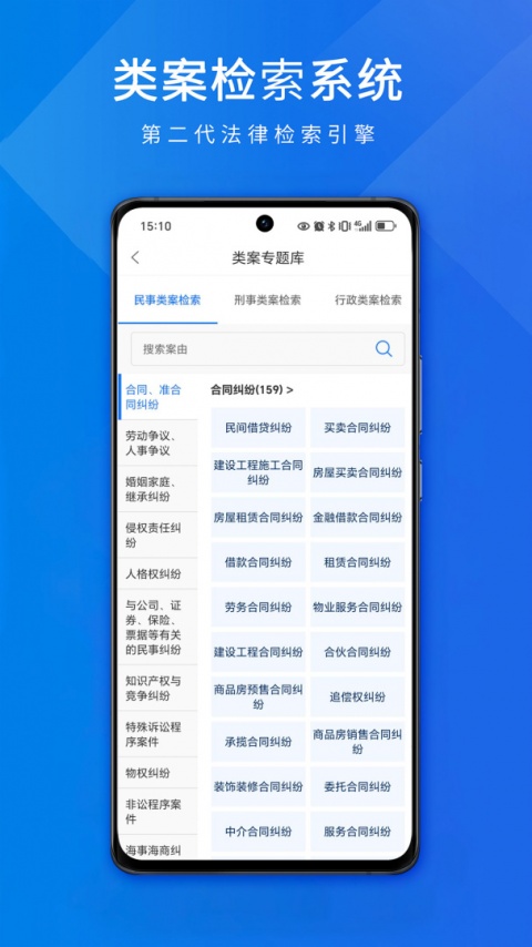 聚法案例app
