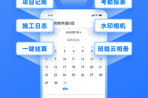 工地记工app