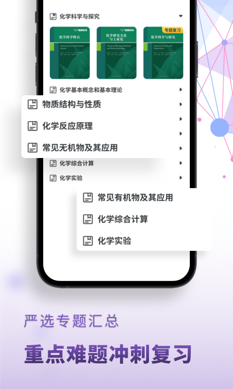 考神君高中化学app