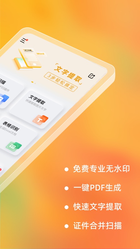 布丁扫描app