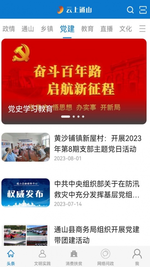 云上通山新闻