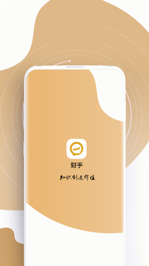 财乎最新版