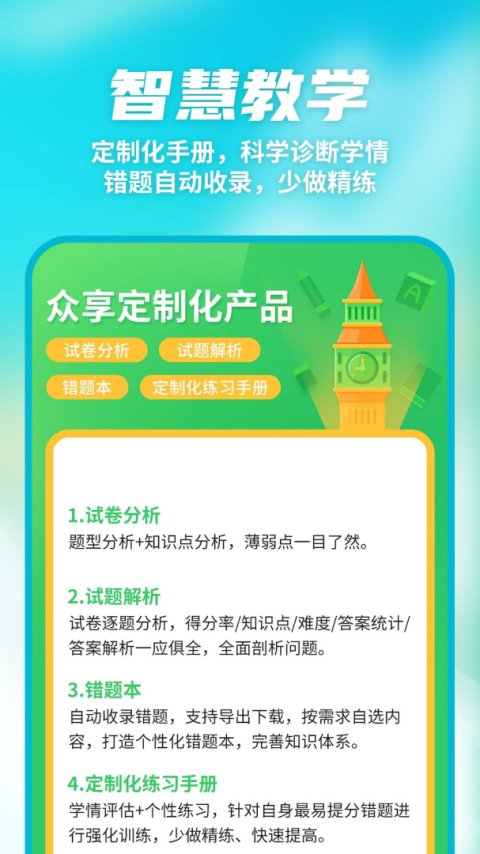 众享教育app