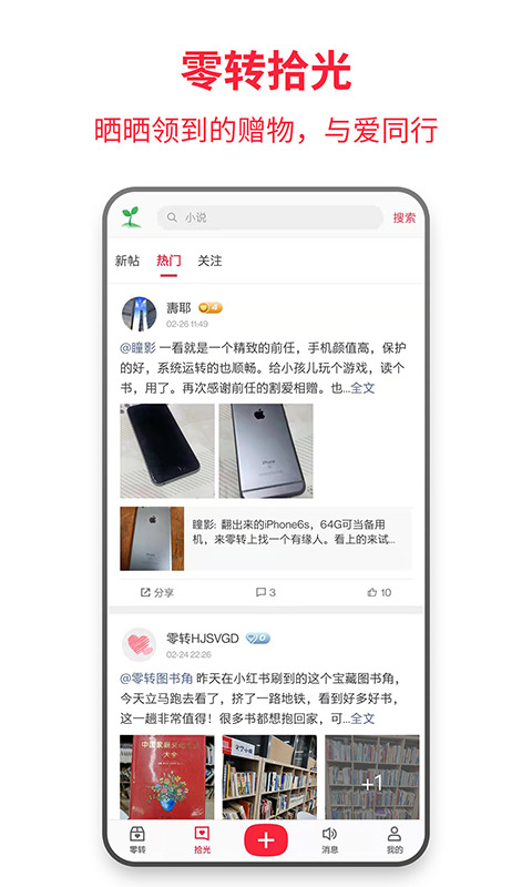 零转二手捐赠平台