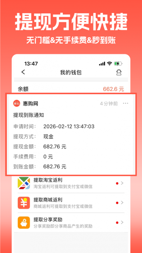 惠购网app
