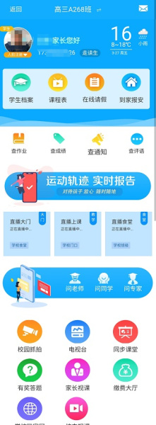 学服通app