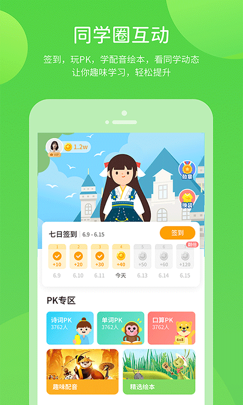 苏科优学app