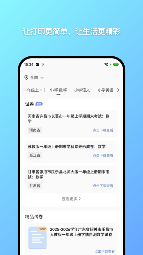 汉小印app