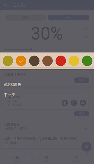 蓝色光波过滤器app