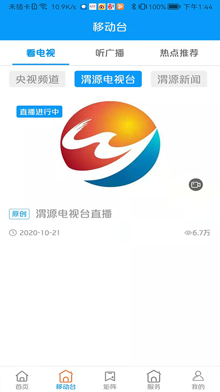 大美渭源app客户端