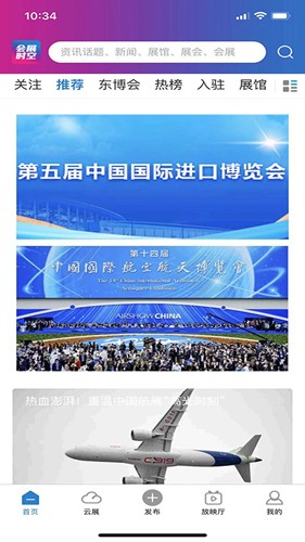 会展时空app
