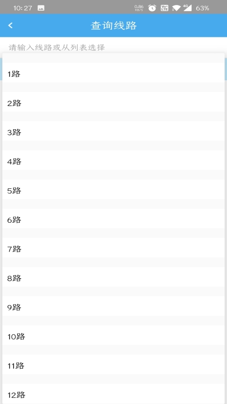 德州智能掌上公交app