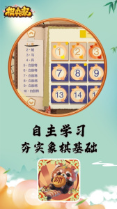 棋弈家少儿象棋app