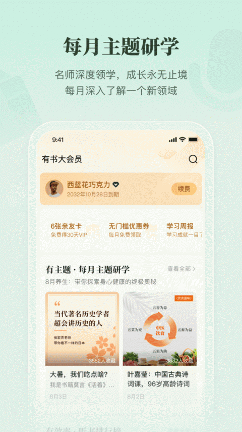 有书app