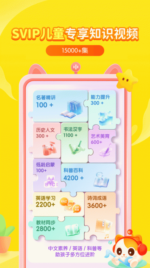 喜马拉雅儿童版app