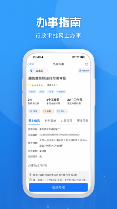 黑龙江全省事app