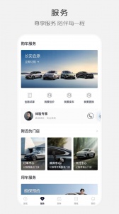 长安启源app