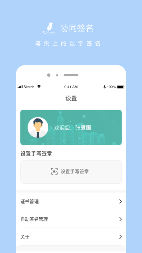 协同签名官方版