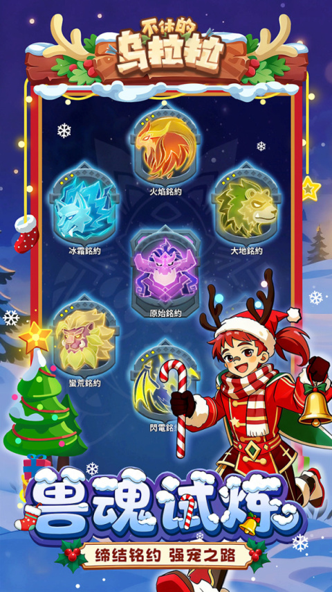 不休的乌拉拉先行服最新版
