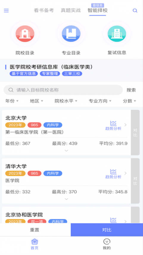 文心医考通app
