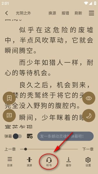 小说笔趣阁app