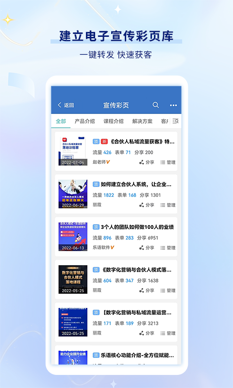 乐语最新版