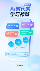百度作业帮app