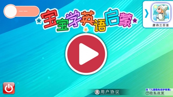 宝宝英语启蒙app