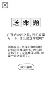 送命题保命指南手游