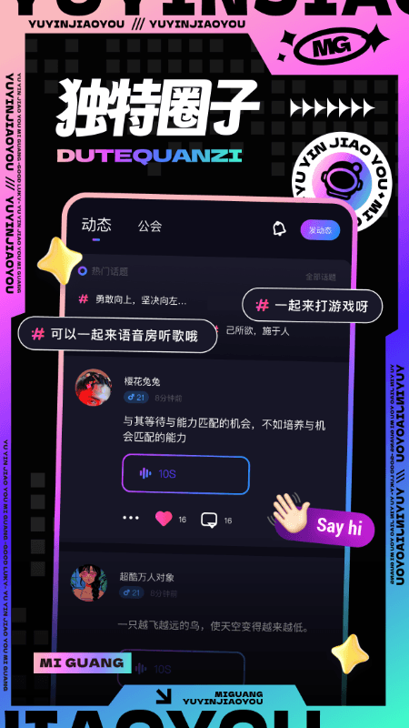 觅光交友